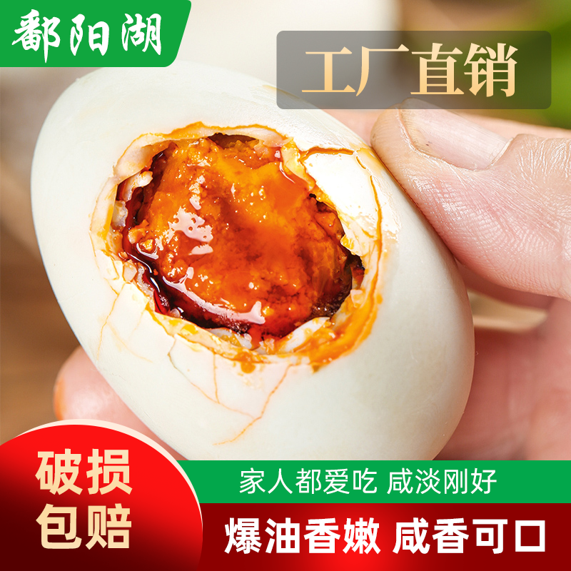 江西鄱阳湖咸鸭蛋正宗红心流油起沙特大熟咸鸭蛋开袋即食批发红泥