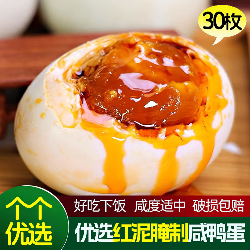 鄱阳湖咸鸭蛋正宗优选大个开袋即食咸鸭蛋正宗流油整箱咸蛋盐鸭蛋