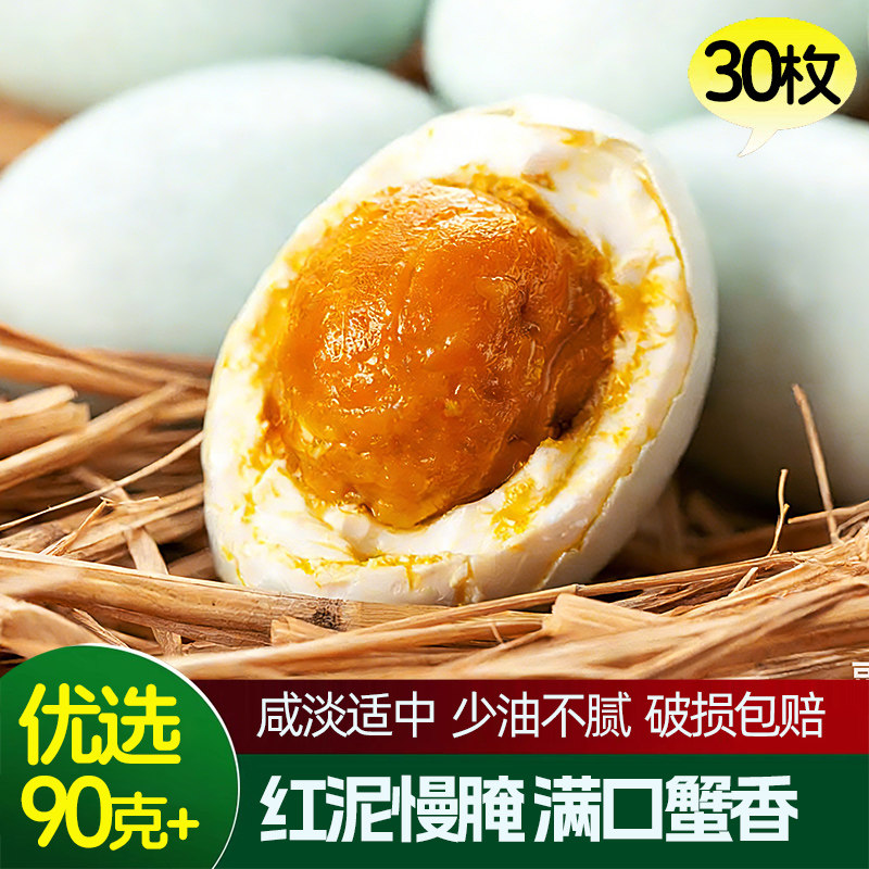咸鸭蛋 满口蟹香味  咸淡适中  优选超大个蛋 90g以上,水产肉类/新鲜蔬果/熟食,咸鸭蛋,淘宝优惠券,粉丝福利购,淘宝优惠卷