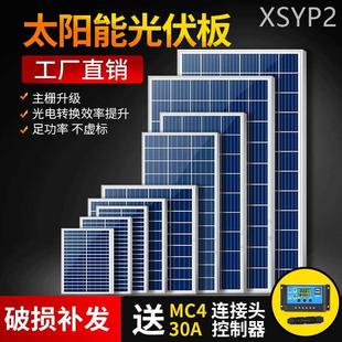 单晶太阳能发电板12V24V监控充电板电池家用系统220v光伏户外组件