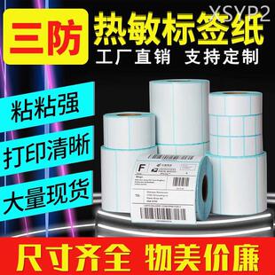 100x100条码 原木净三防热敏标签纸60 打印