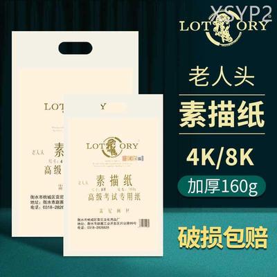 老人头素描纸8k美术生专用正品8K美术纸考试木浆纸八开速写纸4开