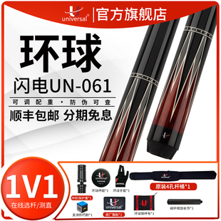 官方旗舰店Universal环球060台球杆大头061九球杆中式黑八球杆