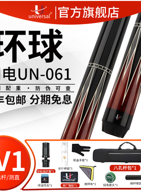 U环球官方旗舰店台球杆闪电060大头杆061分体皮把光把九球杆黑八
