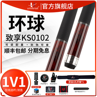 U环球官方旗舰店台球杆致享系列0102九球杆0104黑八分体大头杆