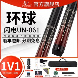 U环球官方旗舰店台球杆闪电060大头杆061分体皮把光把九球杆黑八