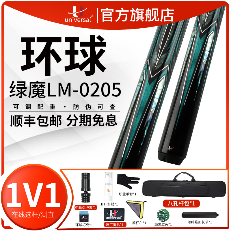 环球台球杆绿魔0205白巫师