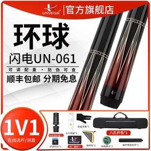 官方旗舰店Universal环球060台球杆大头061九球杆中式黑八球杆