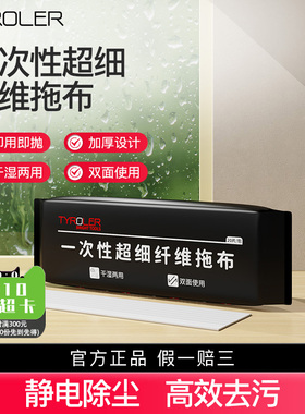 Tyroler一次性拖布静电除尘纸拖把吸尘免洗湿纸巾擦地纸家用拖地