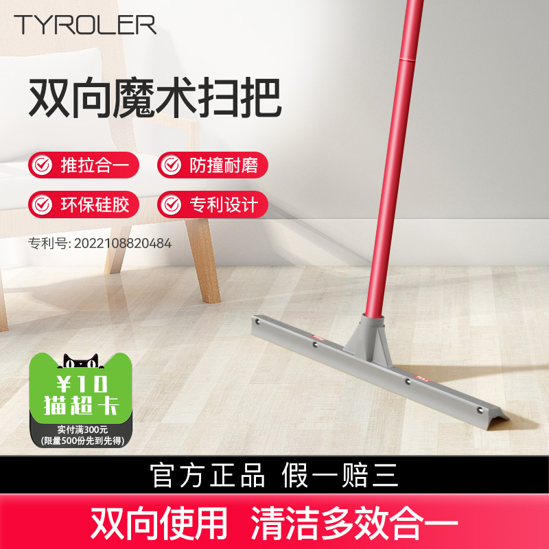 Tyroler双向水刮清扫不留痕扫把
