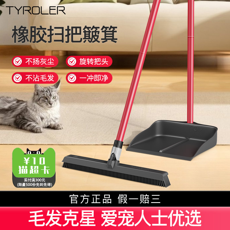 TYROLER橡胶扫把簸箕套装