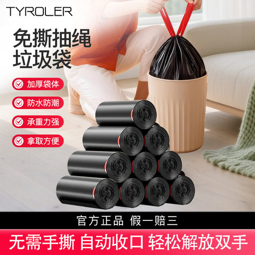 Tyroler抽绳垃圾袋加厚家用手提式免撕特厚超厚实惠黑色2026热卖
