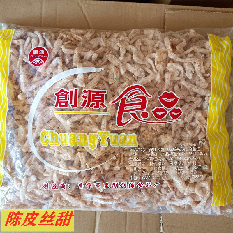 5斤装盐津九制陈皮丝片泡水凉茶店配用休闲食品包邮