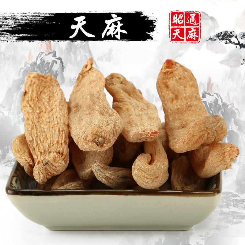 昭通天麻正品500g干货新鲜自然晒干并非野生非特级可切片磨粉