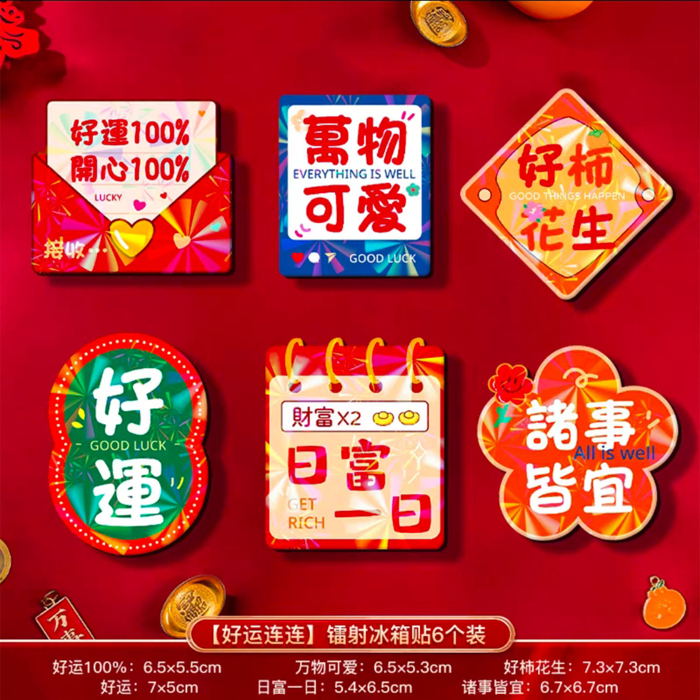 乔迁新居装扮门贴磁吸冰箱贴可爱卡通春节过年喜庆氛围布置门装饰,节庆用品/礼品,节庆布艺用品,淘宝优惠券,粉丝福利购,淘宝优惠卷