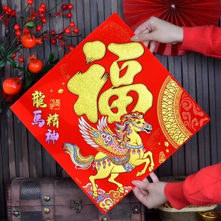 马年生肖门贴2026新年福字贴绒布背胶七彩烫金指定发财财神款福字
