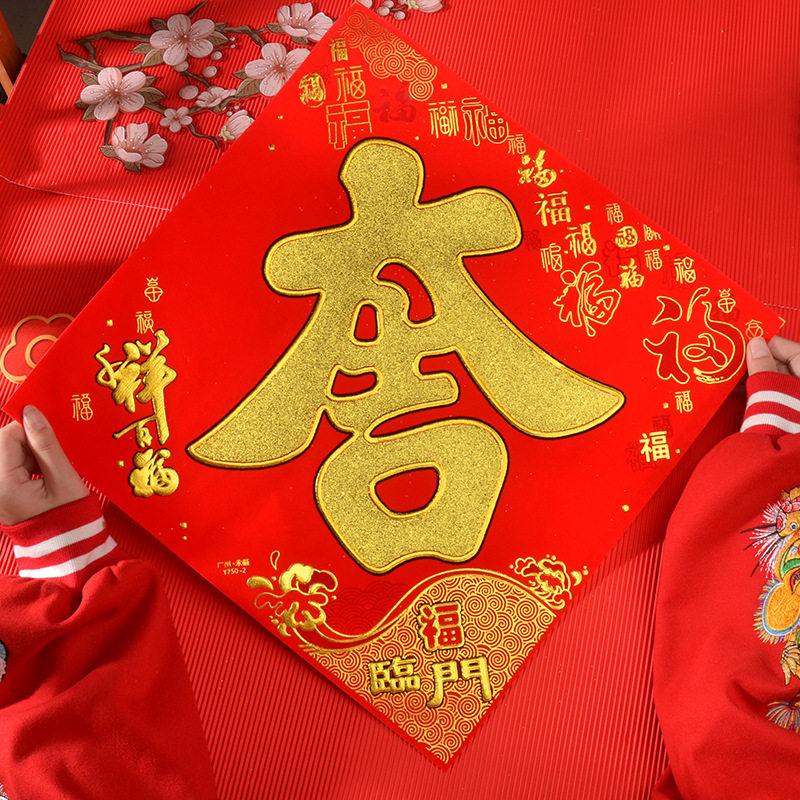 福字贴2026新年春节过年装饰高档植绒布烫金百福字大吉门贴自粘,节庆用品/礼品,门神,淘宝优惠券,粉丝福利购,淘宝优惠卷