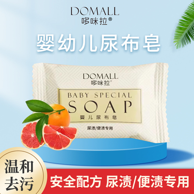 哆咪拉婴幼儿160g尿布皂