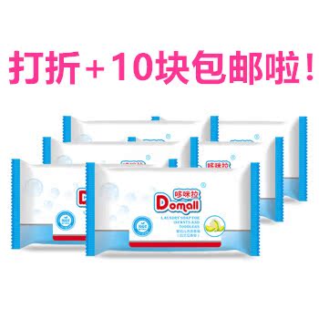 哆咪拉多功能白兰瓜洗衣皂包邮