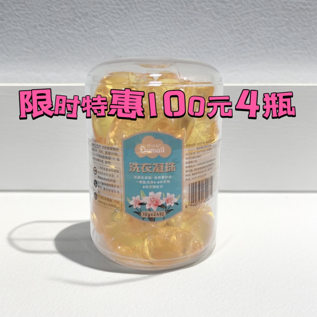 哆咪拉洗衣凝珠去渍留香护色