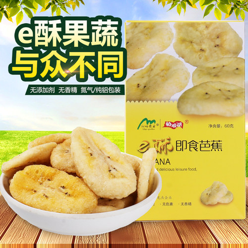 e酥即食香蕉干脱水水果干休闲营养健康孕妇儿童网红零食