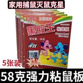 老鼠贴强力粘鼠板超大号家用专业抓灭鼠克星捕鼠神器黑胶王黏鼠板