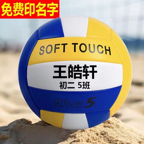 小学生气排球中考排球