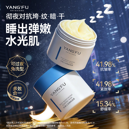 氧肤时光睡眠面膜免洗涂抹