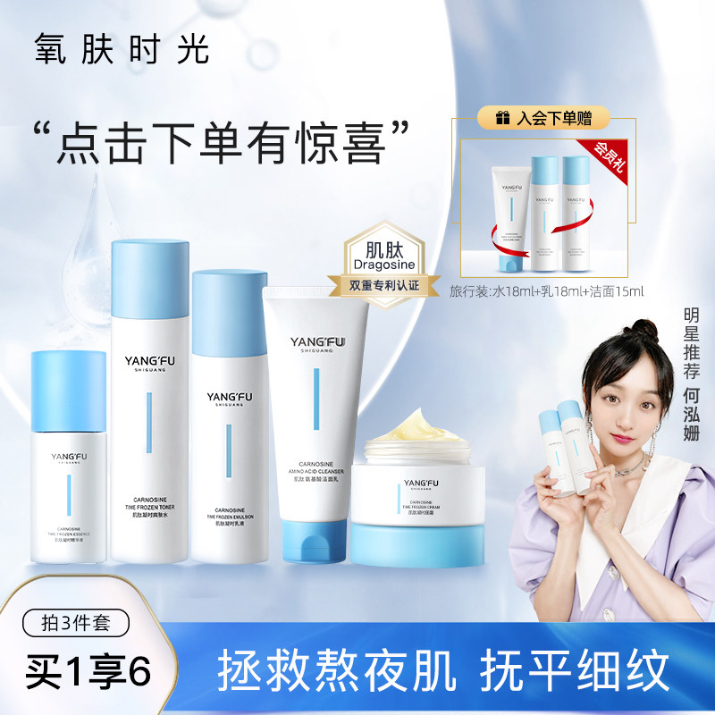 氧肤时光肌肽爽肤水乳液面霜精华液洁面乳洗面奶3件5件套装组合
