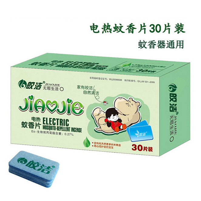 皎洁电热蚊香片30只装无味型婴儿孕妇家用简单速郊驱蚊灭蚊防蚊