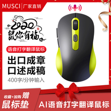 MUSCI智能语音控制无线鼠标静音充电笔记本电脑声音输入办公鼠标