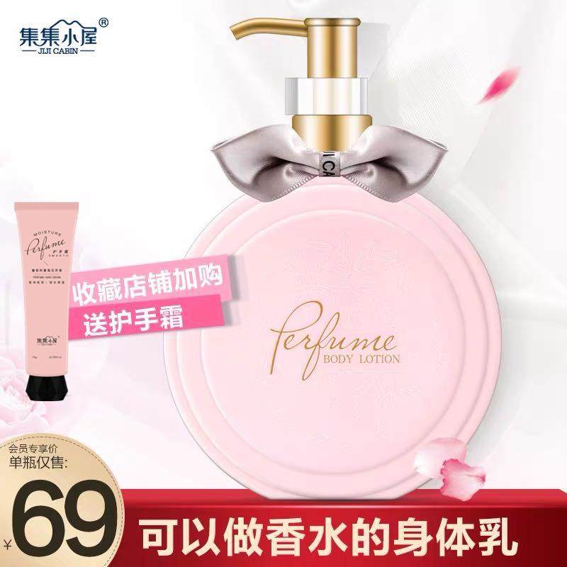 集集小屋身体乳滋润保湿全身补水去鸡皮持久香体亮白清爽润肤乳女