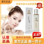 金木集团雪蘭草赋予逆龄喷雾兰焕颜多肽精华冻紧微商同款 官方正品