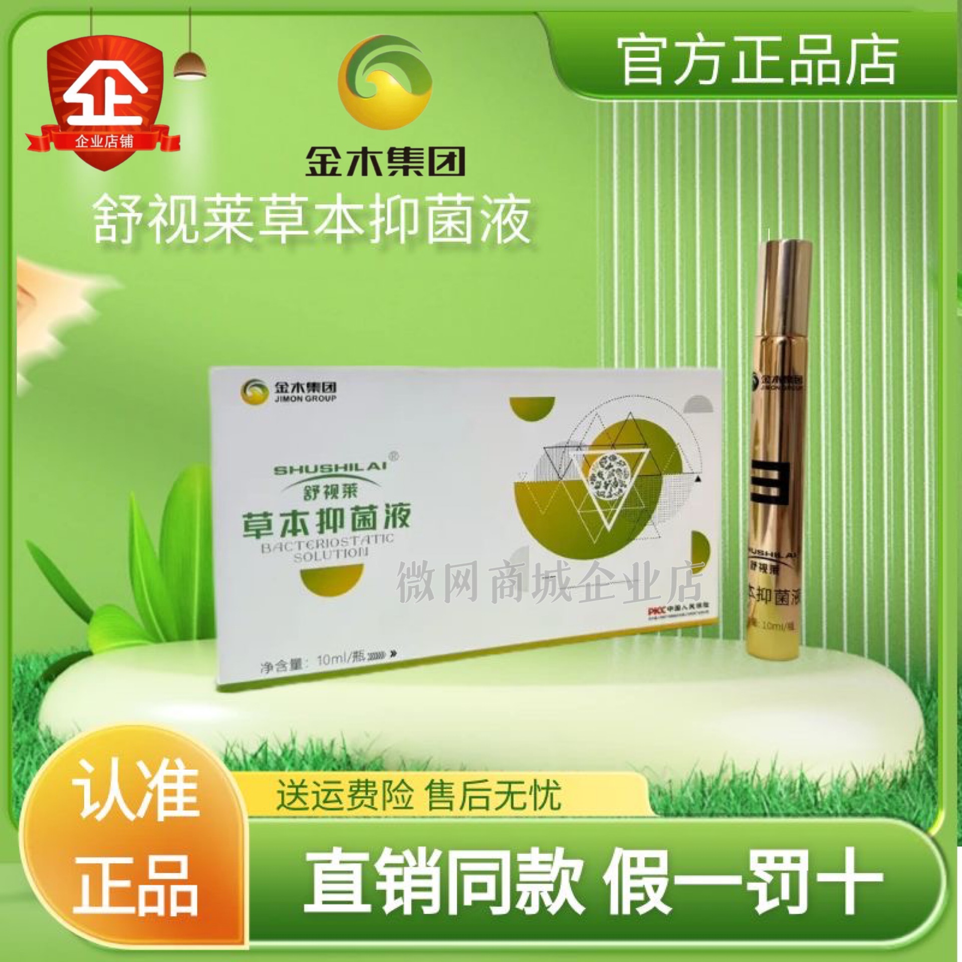 金木集團護眼灸液舒視萊苗曉亮