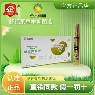 金木集团舒视莱草本菌液抑苗晓亮小护眼灸视光远官方正品旗舰店