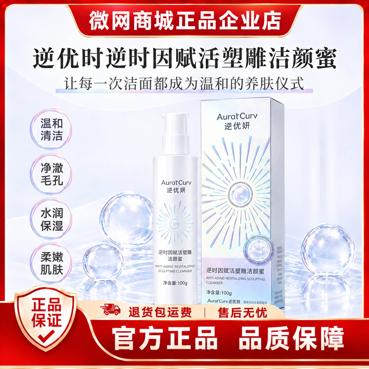 金木集团逆优颜赋活塑雕洁颜蜜洁面乳洗面奶温和清洁正品保证直销