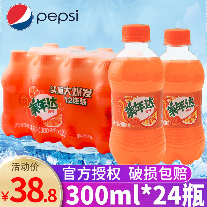 美年达橙味汽水碳酸饮料饮品300ml*24迷你小瓶整箱装百事可乐出品