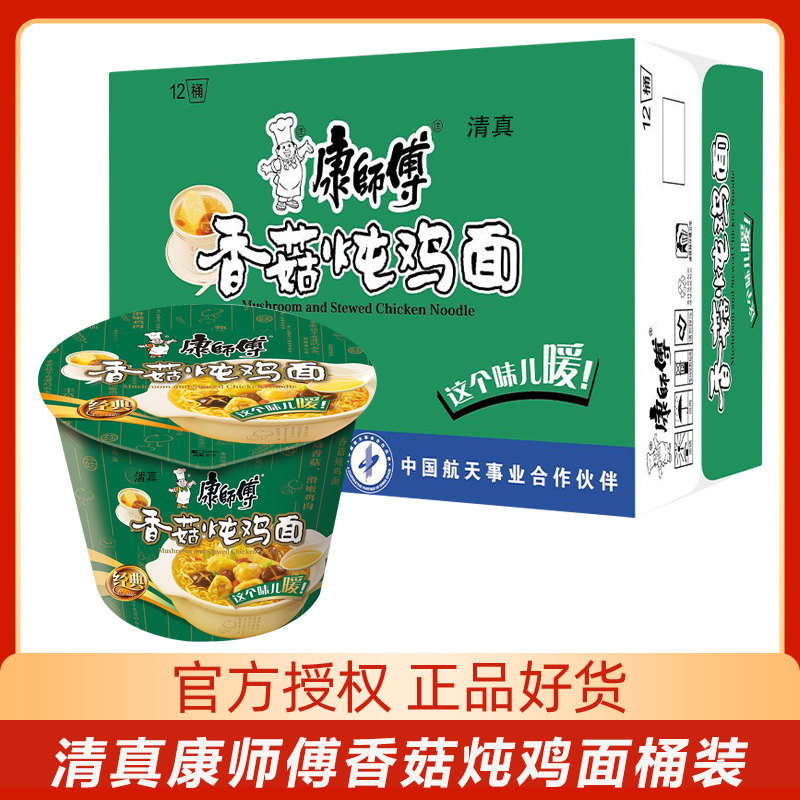 康师傅清真方便面香菇炖鸡面桶装泡面整箱夜宵速食面