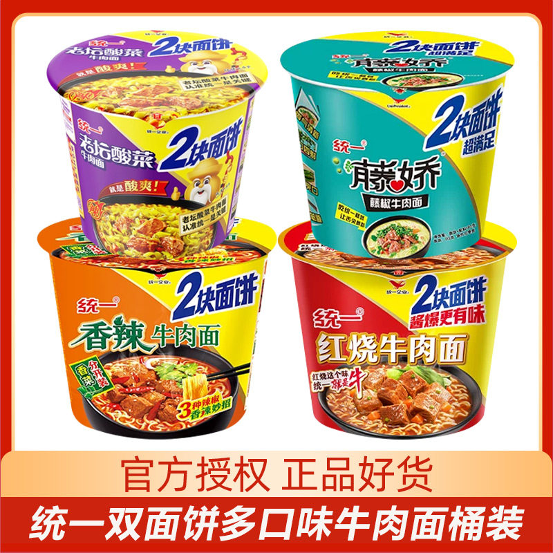 【非清真】统一大桶面双面饼【2块面饼】整箱多口味方便面泡面图片