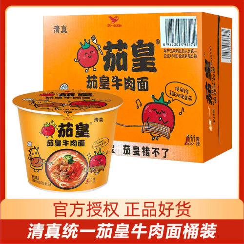 统一清真茄皇牛肉面桶装