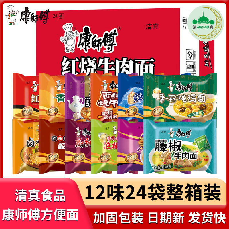 清真康师傅方便面整箱装红烧
