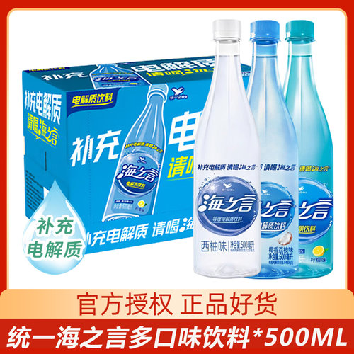 统一海之言多口味果味饮料500ml