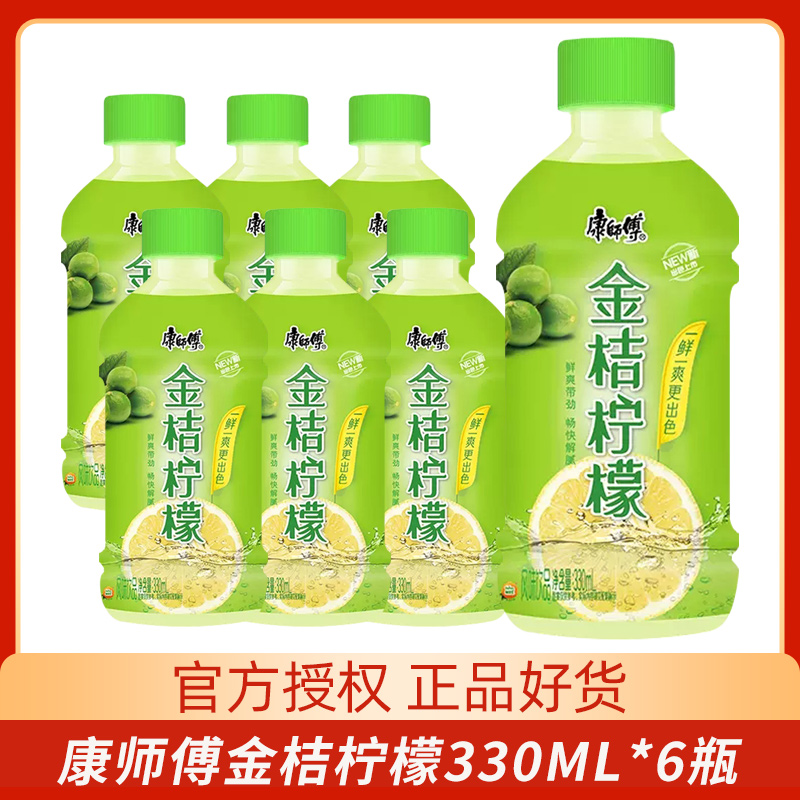 康师傅金桔柠檬果汁饮料330ml