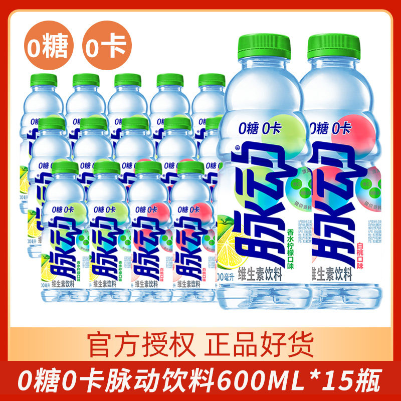 脉动无糖0糖0卡白桃味香水柠檬味600ml*15瓶维生素运动功能饮料怎么看?
