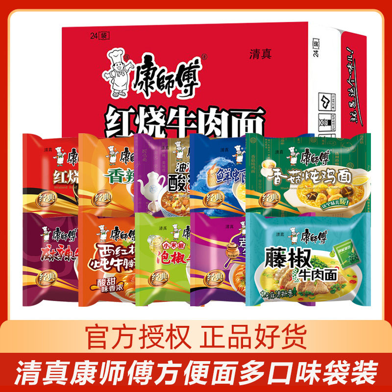 康师傅清真方便面五连包整箱组合多口味牛肉面泡面速食