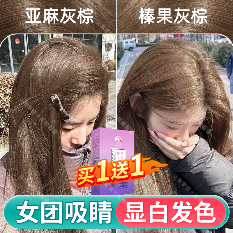 蒙倩染发膏2025流行色新款自己在家染发剂植物学生免漂榛果灰棕