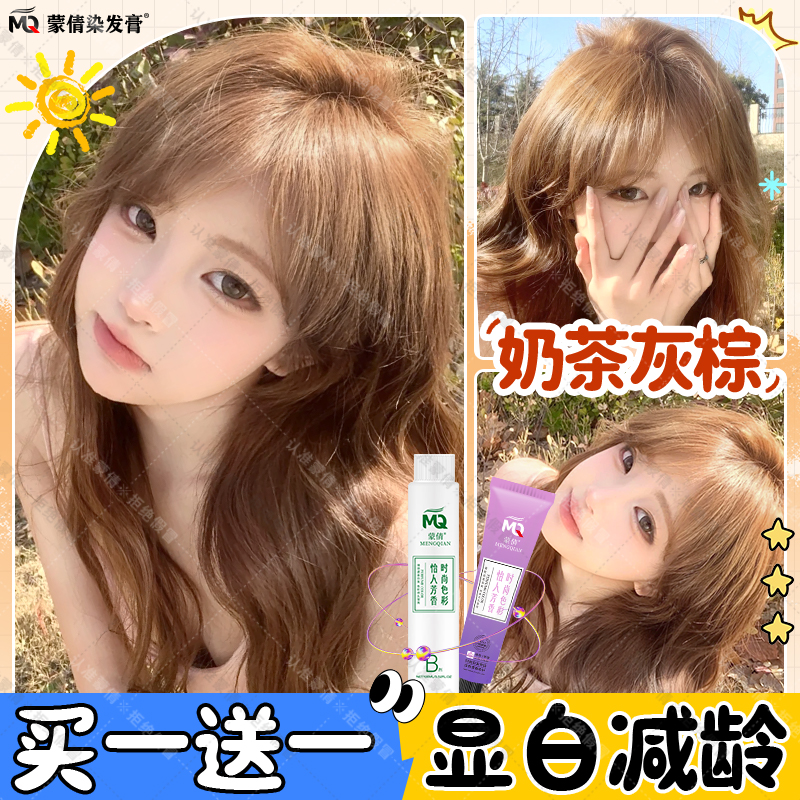 蒙倩植物染发剂黑茶色买一送一