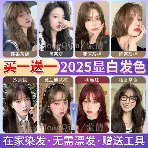 蒙倩植物染发剂2024显白发色
