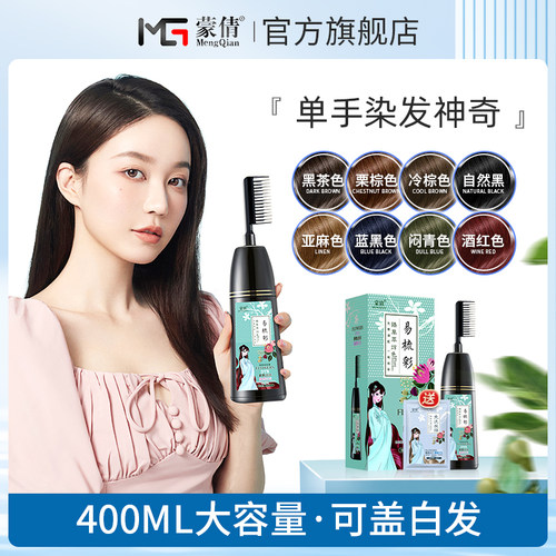 一梳彩自己在家显白天然染发剂