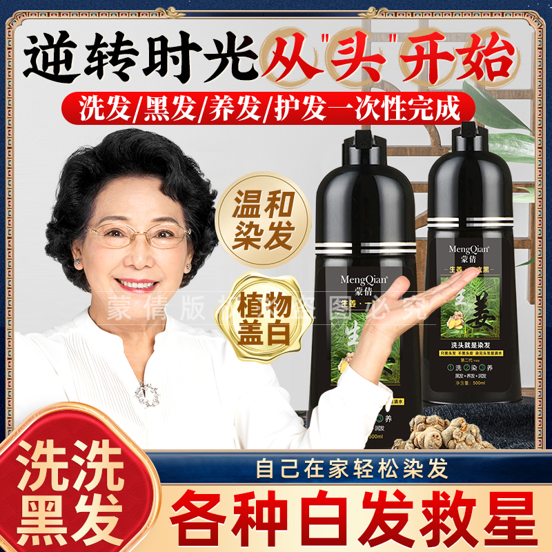 蒙倩植物温和一洗黑发